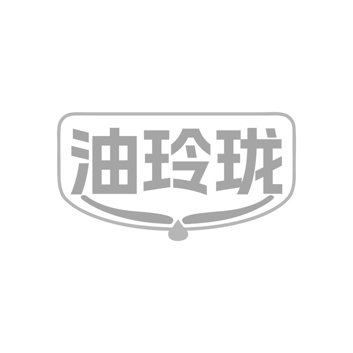 油玲珑商标转让