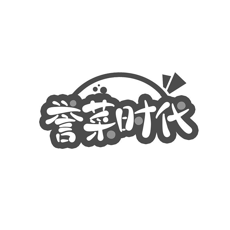 誉菜时代商标转让