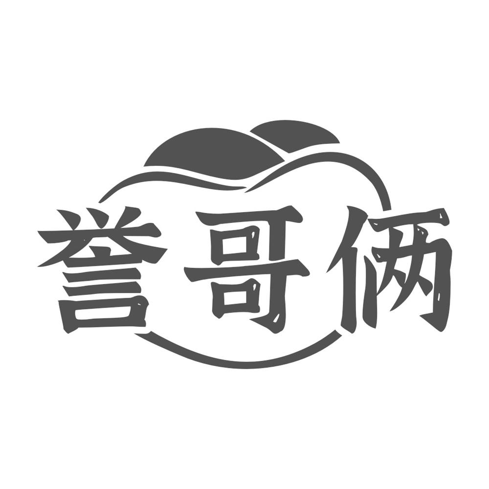 誉哥俩商标转让