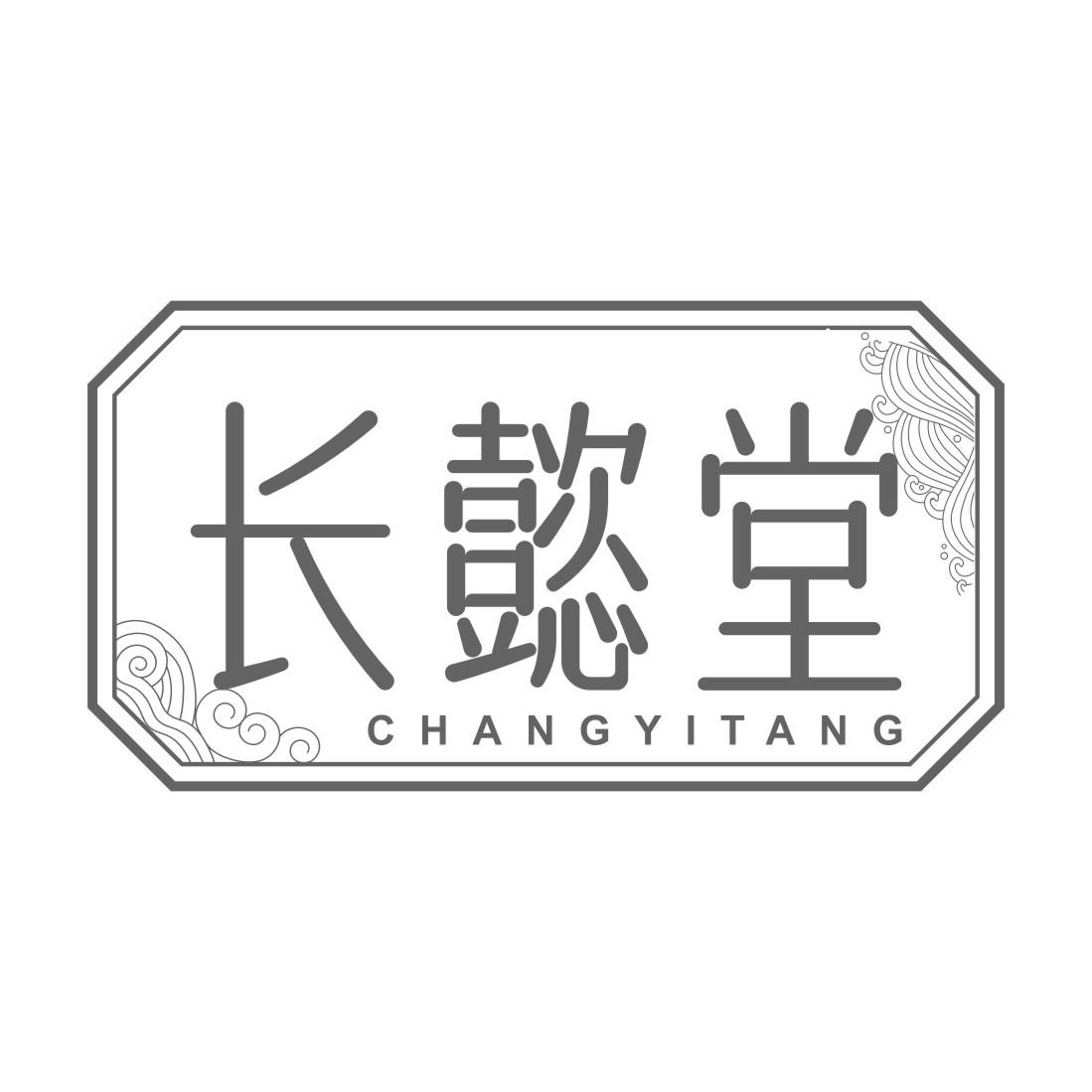 长懿堂商标转让