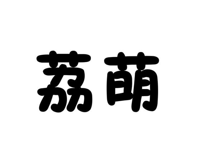 第32类-啤酒饮料