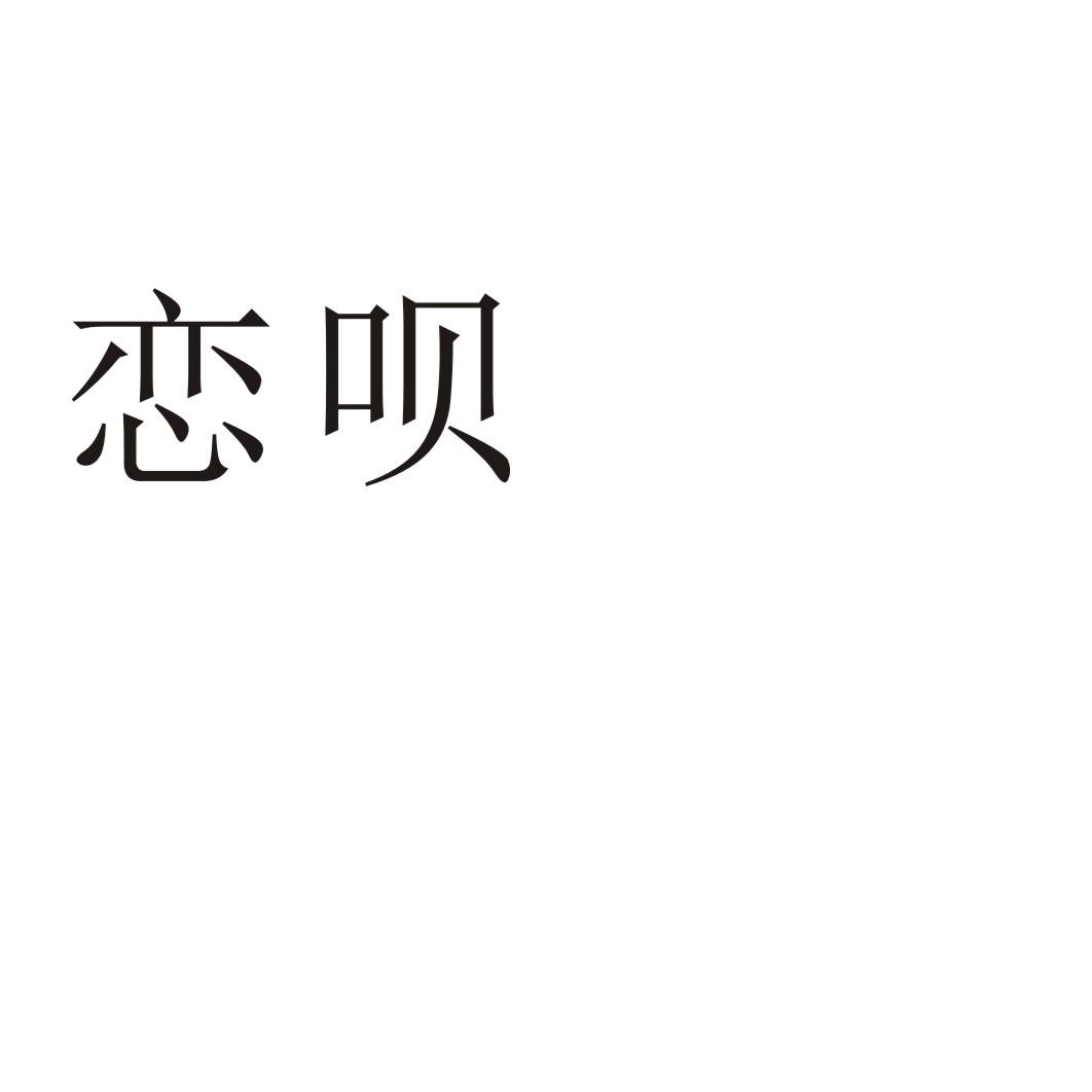 第32类-啤酒饮料