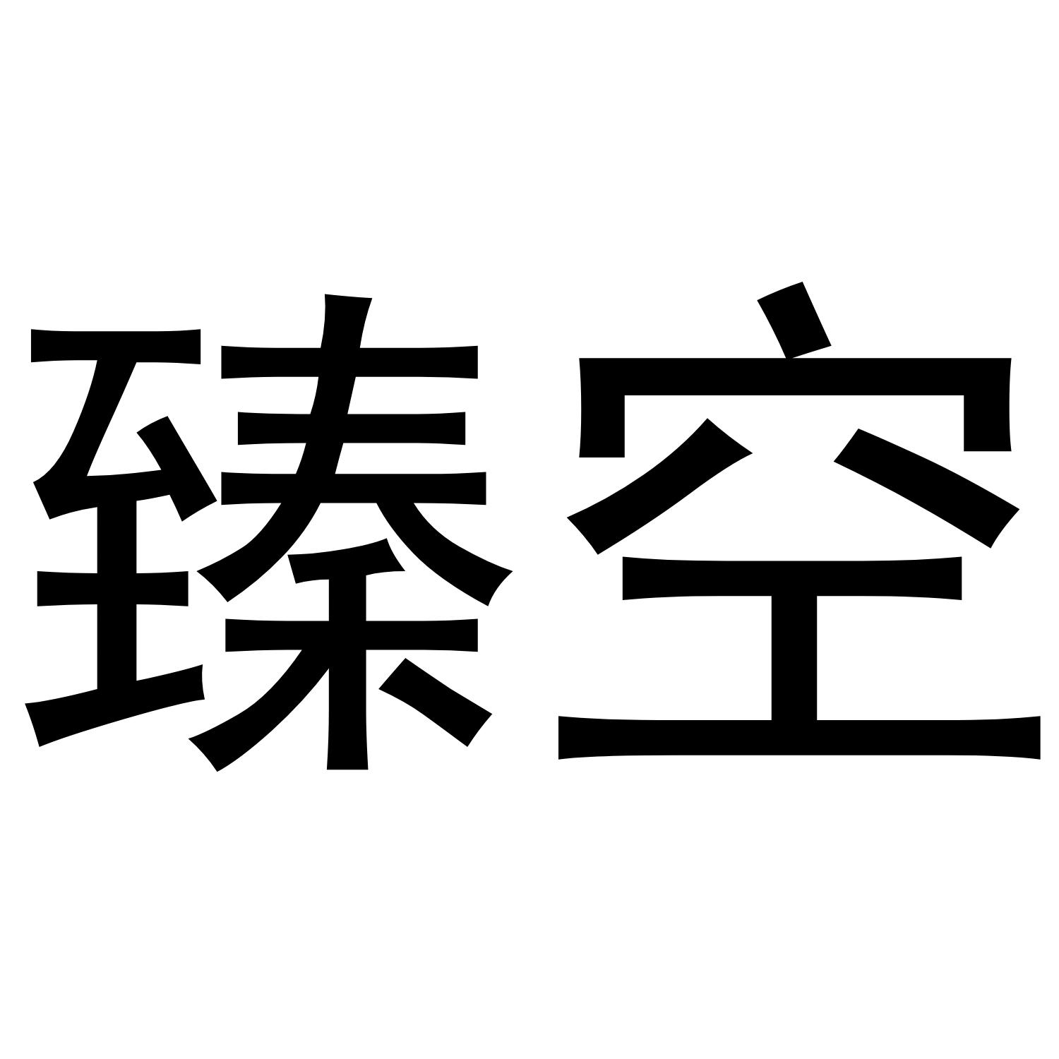 第32类-啤酒饮料