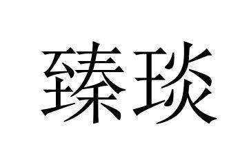 第31类-饲料种籽