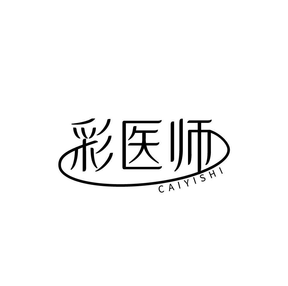 彩医师商标转让