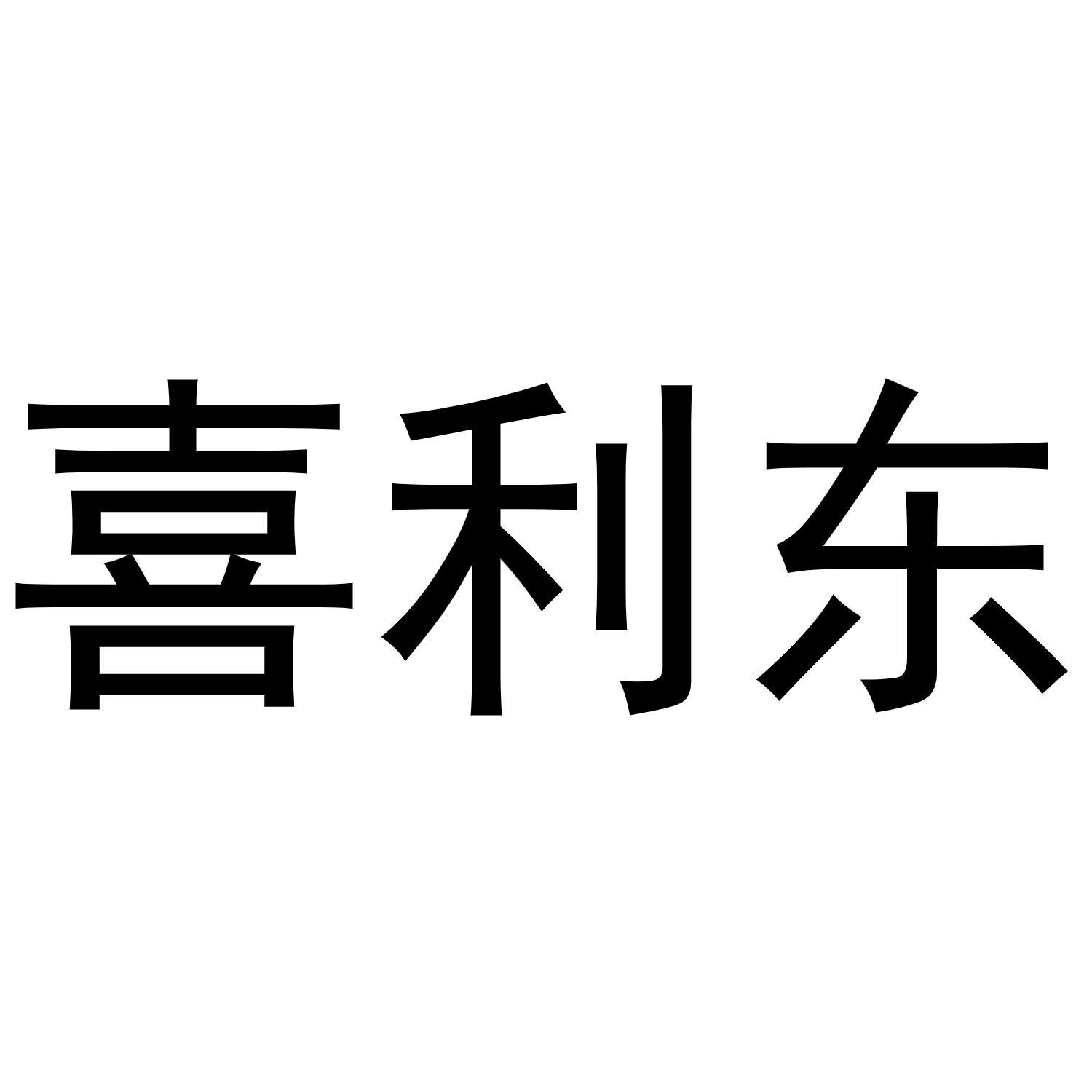 第24类-布料床单