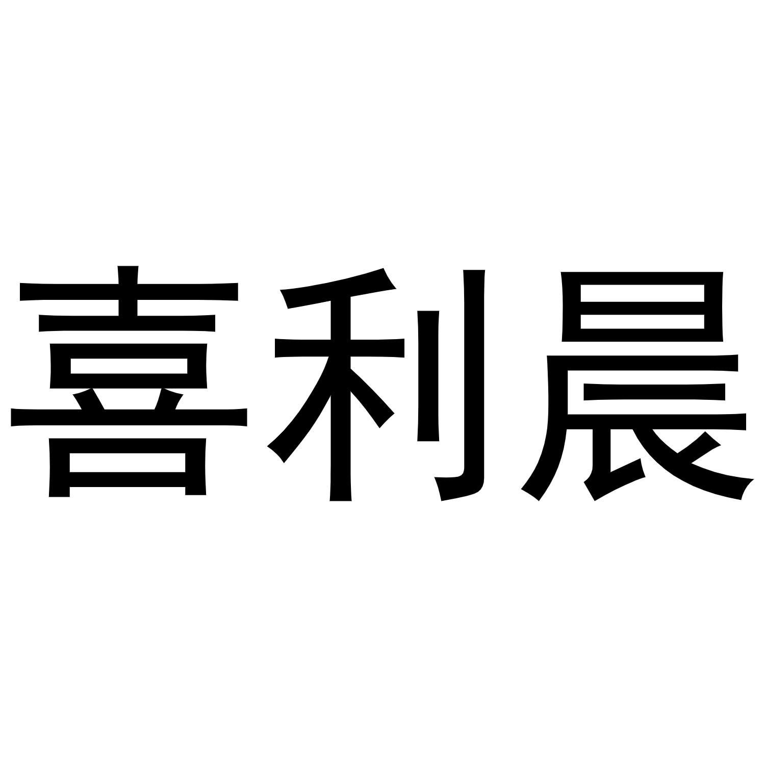 第24类-布料床单