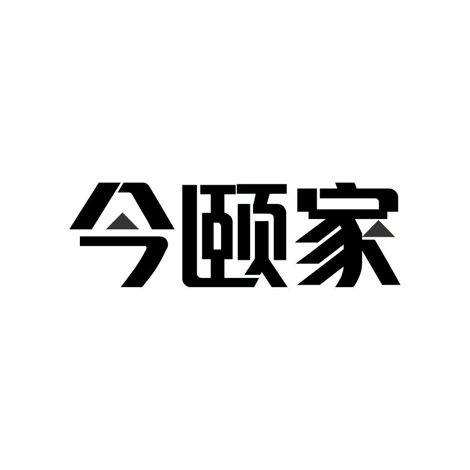 今颐家商标转让