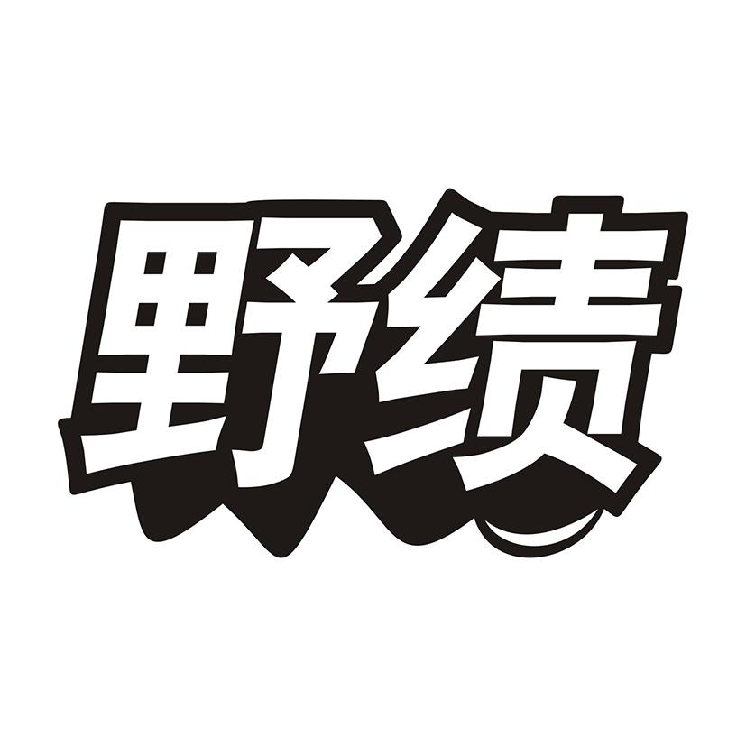 野绩商标转让