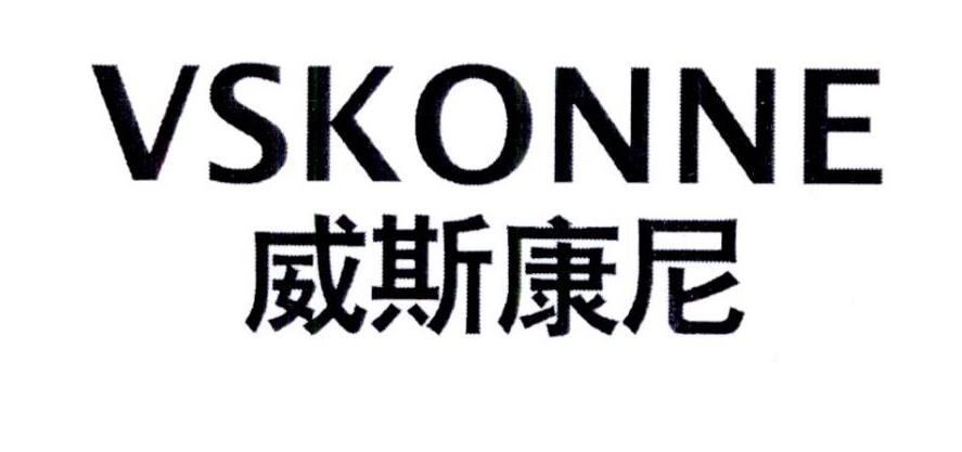 威斯康尼  VSKONNE商标转让