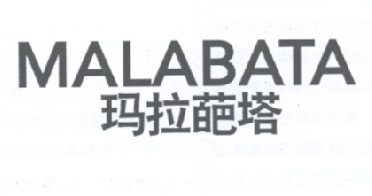 玛拉葩塔 MALABATA商标转让