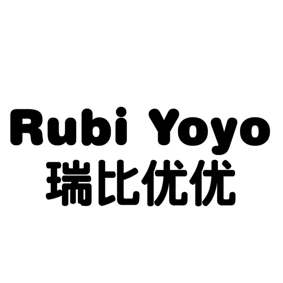 瑞比优优 RUBI YOYO商标转让