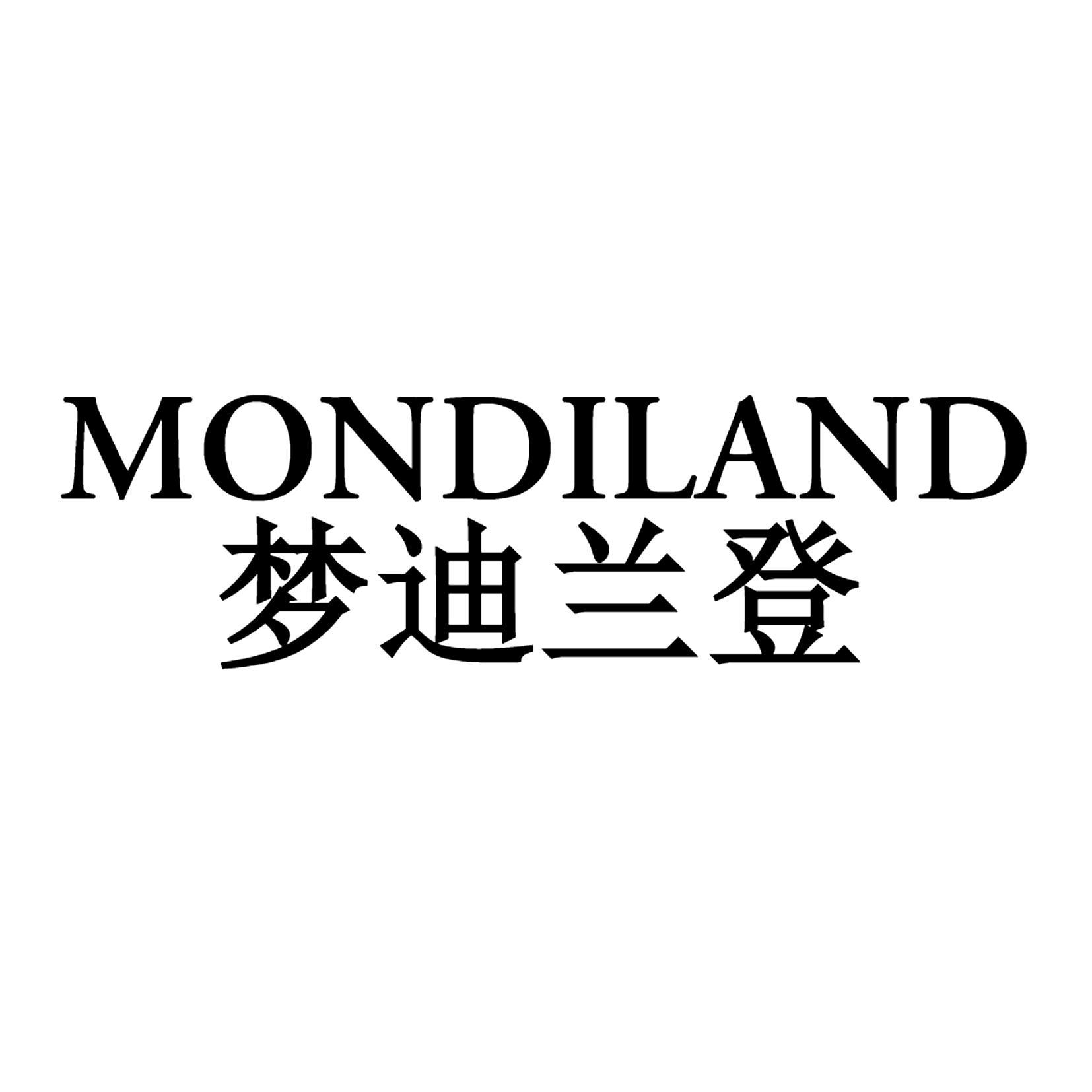 梦迪兰登 MONDILAND商标转让