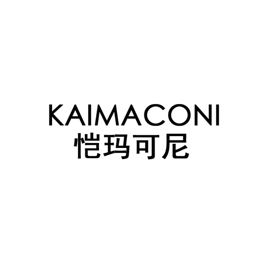 KAIMACONI 恺玛可尼商标转让