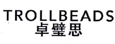 卓璧思 TROLLBEADS商标转让