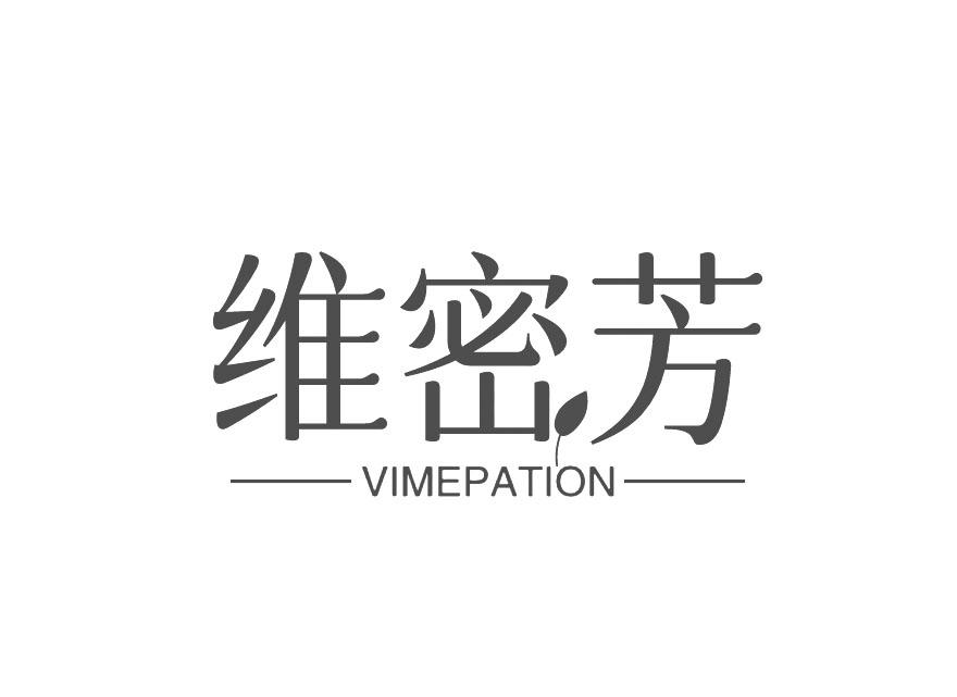 维密芳 VIMEPATION商标转让