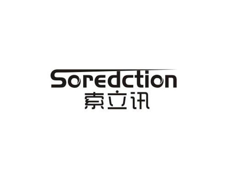 SOREDCTION 索立讯商标转让