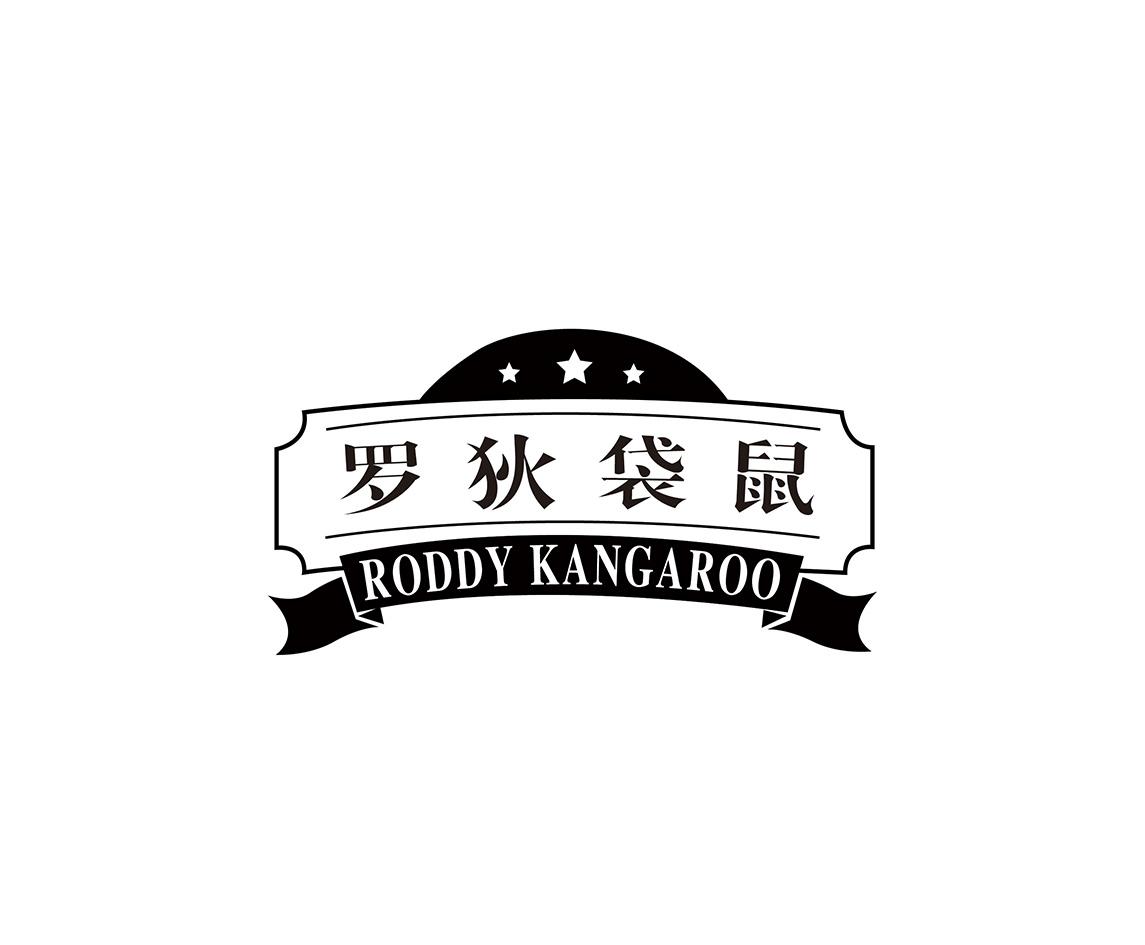 罗狄袋鼠 RODDY KANGAROO商标转让