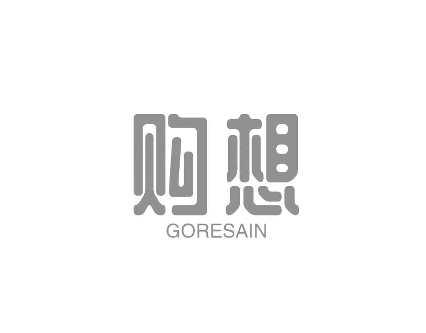 购想 GORESAIN商标转让