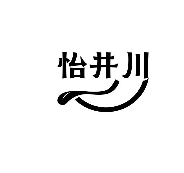 怡井川商标转让