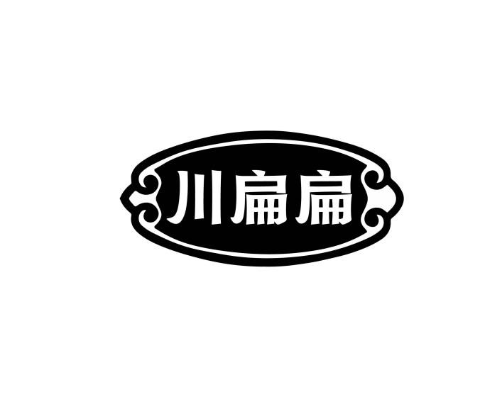 川扁扁商标转让