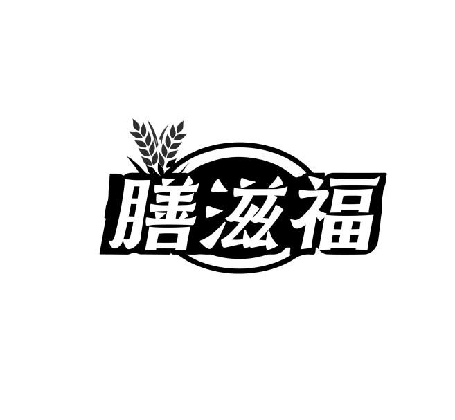 膳滋福商标转让