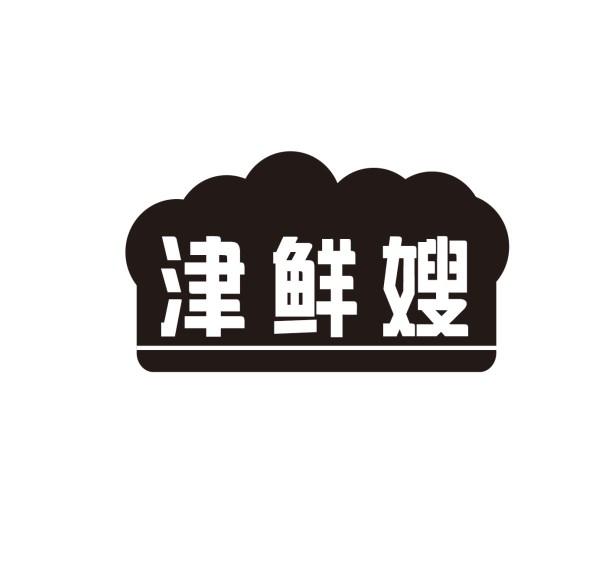 津鲜嫂商标转让