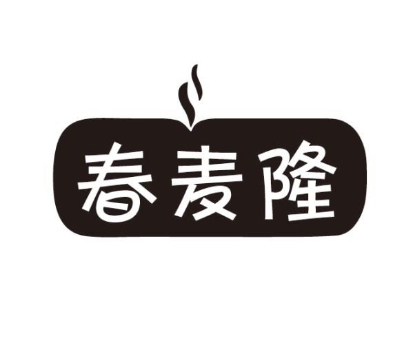 春麦隆商标转让