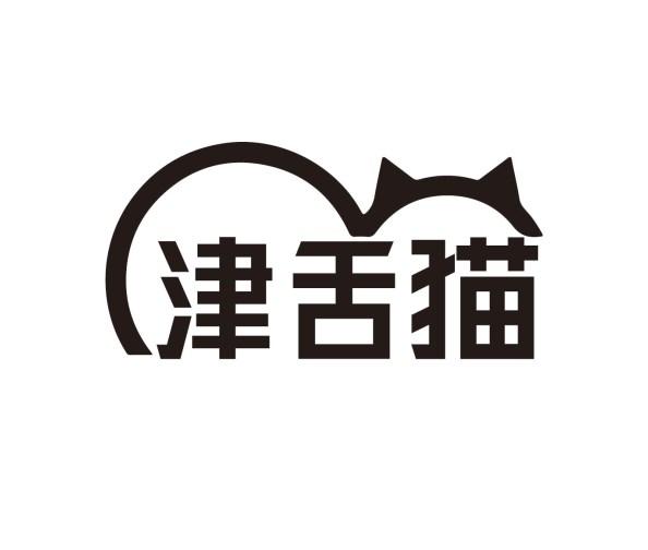 津舌猫商标转让