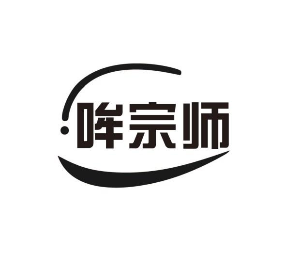 哞宗师商标转让