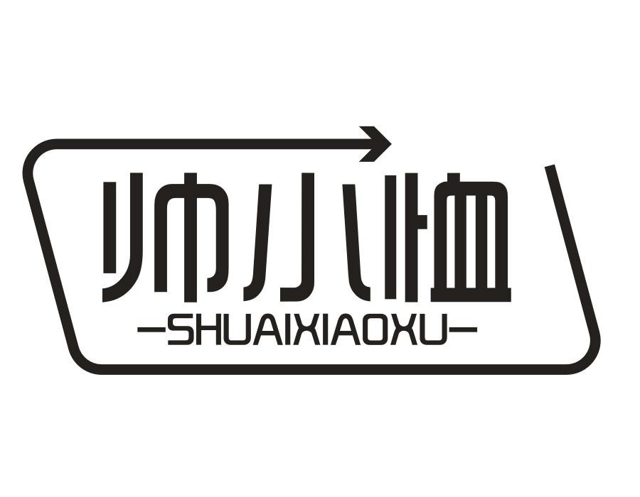 帅小恤商标转让