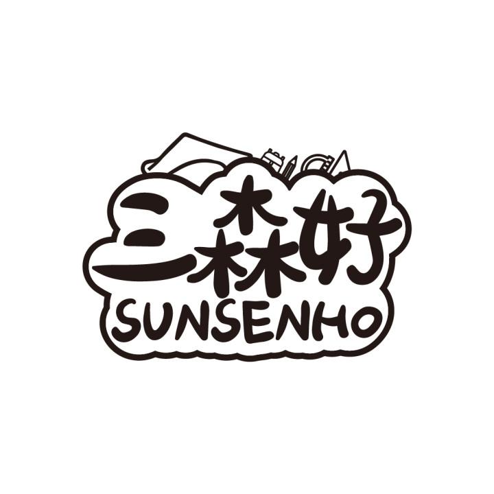 三森好 SUNSENHO商标转让