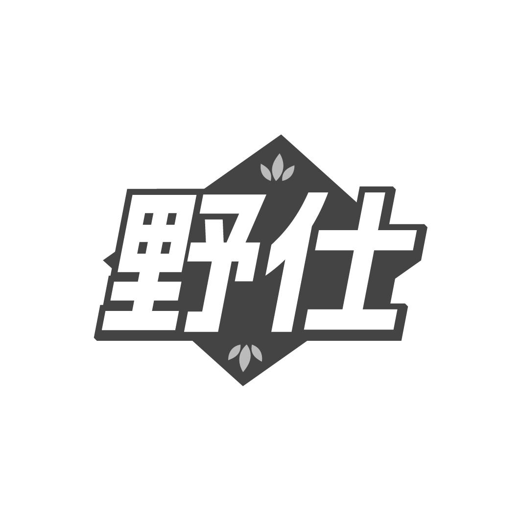 野仕商标转让