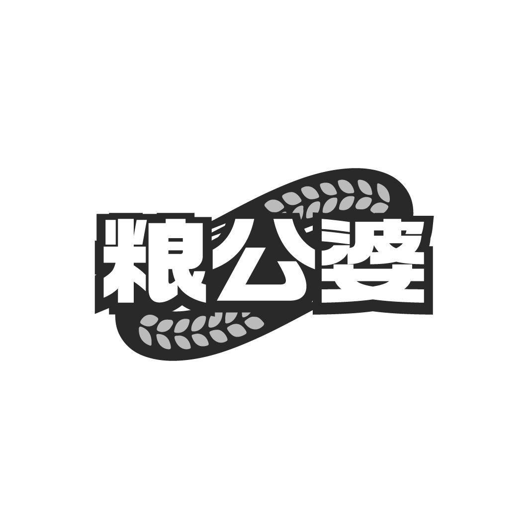 粮公婆商标转让