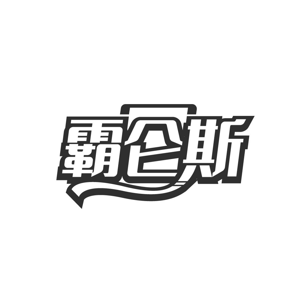 第18类-皮革皮具