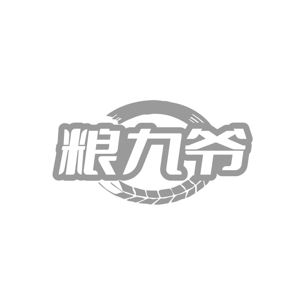 粮九爷商标转让