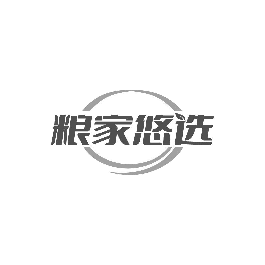 粮家悠选商标转让