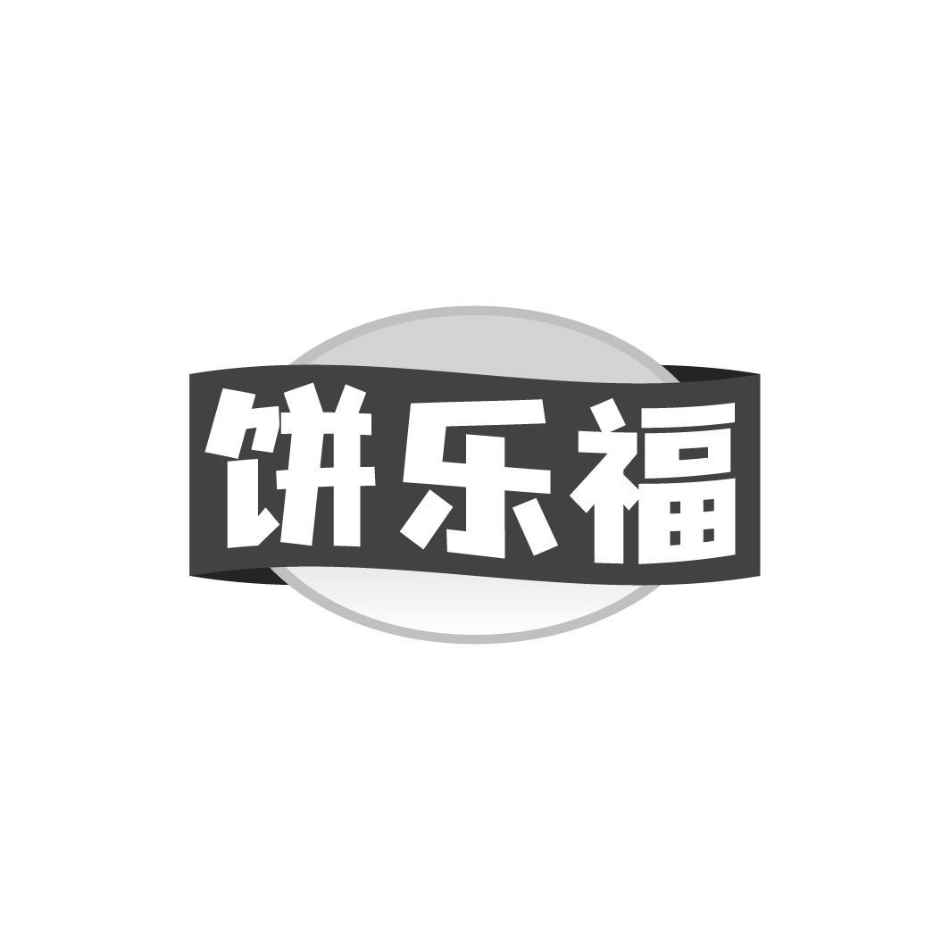 饼乐福商标转让