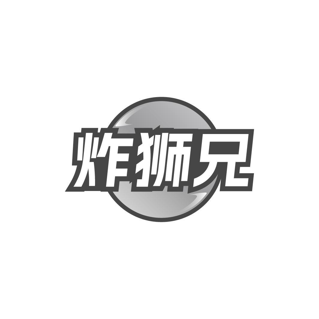 炸狮兄商标转让