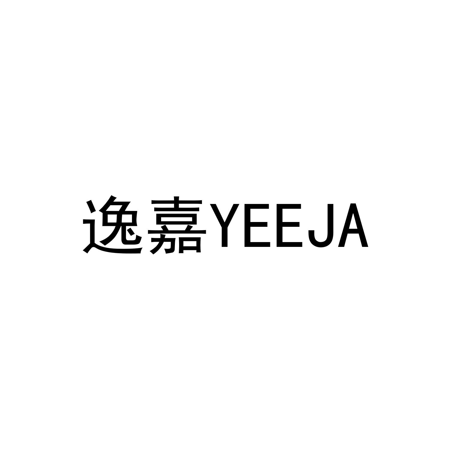 逸嘉  YEEJA商标转让