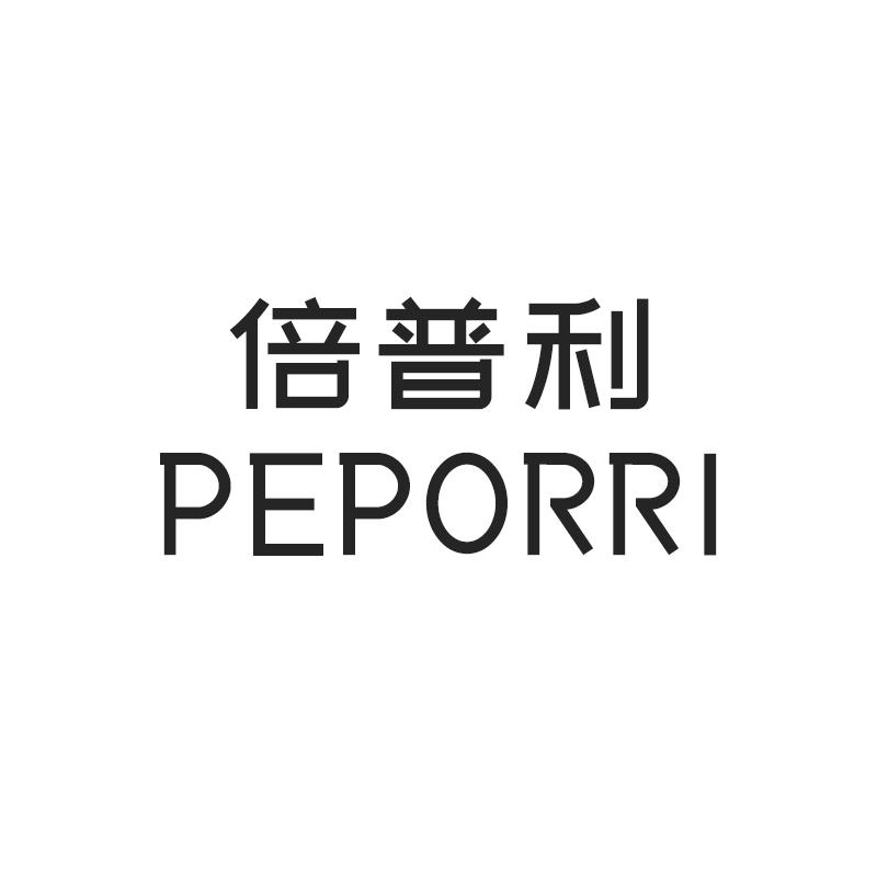 倍普利 PEPORRI商标转让