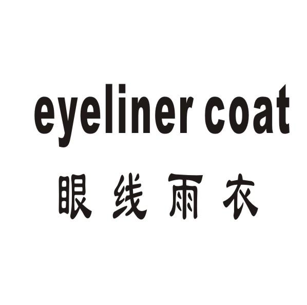 眼线雨衣 EYELINER COAT商标转让