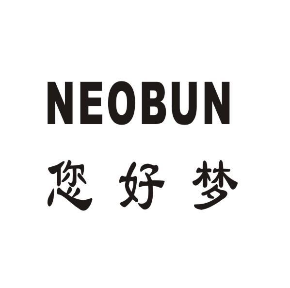 您好梦 NEOBUN商标转让