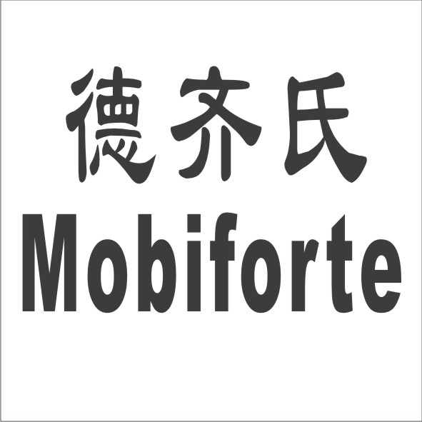 德齐氏  MOBIFORTE商标转让