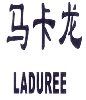 马卡龙  LADUREE商标转让