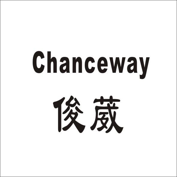 俊葳 CHANCEWAY商标转让