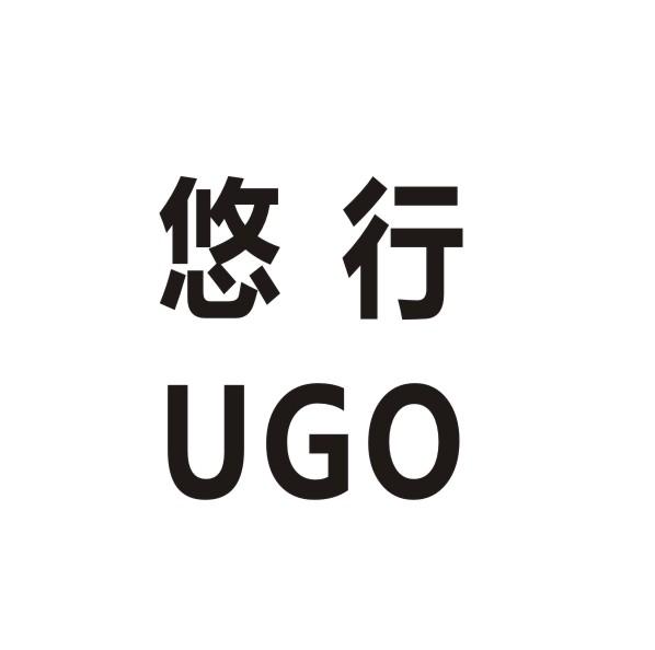 悠行 UGO商标转让