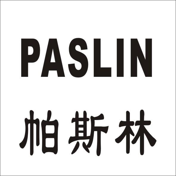 帕斯林  PASLIN商标转让