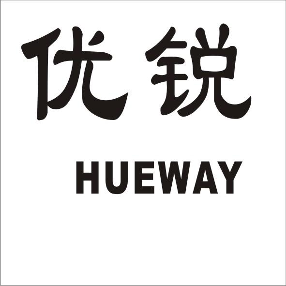 优锐 HUEWAY商标转让