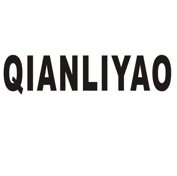 QIANLIYAO商标转让